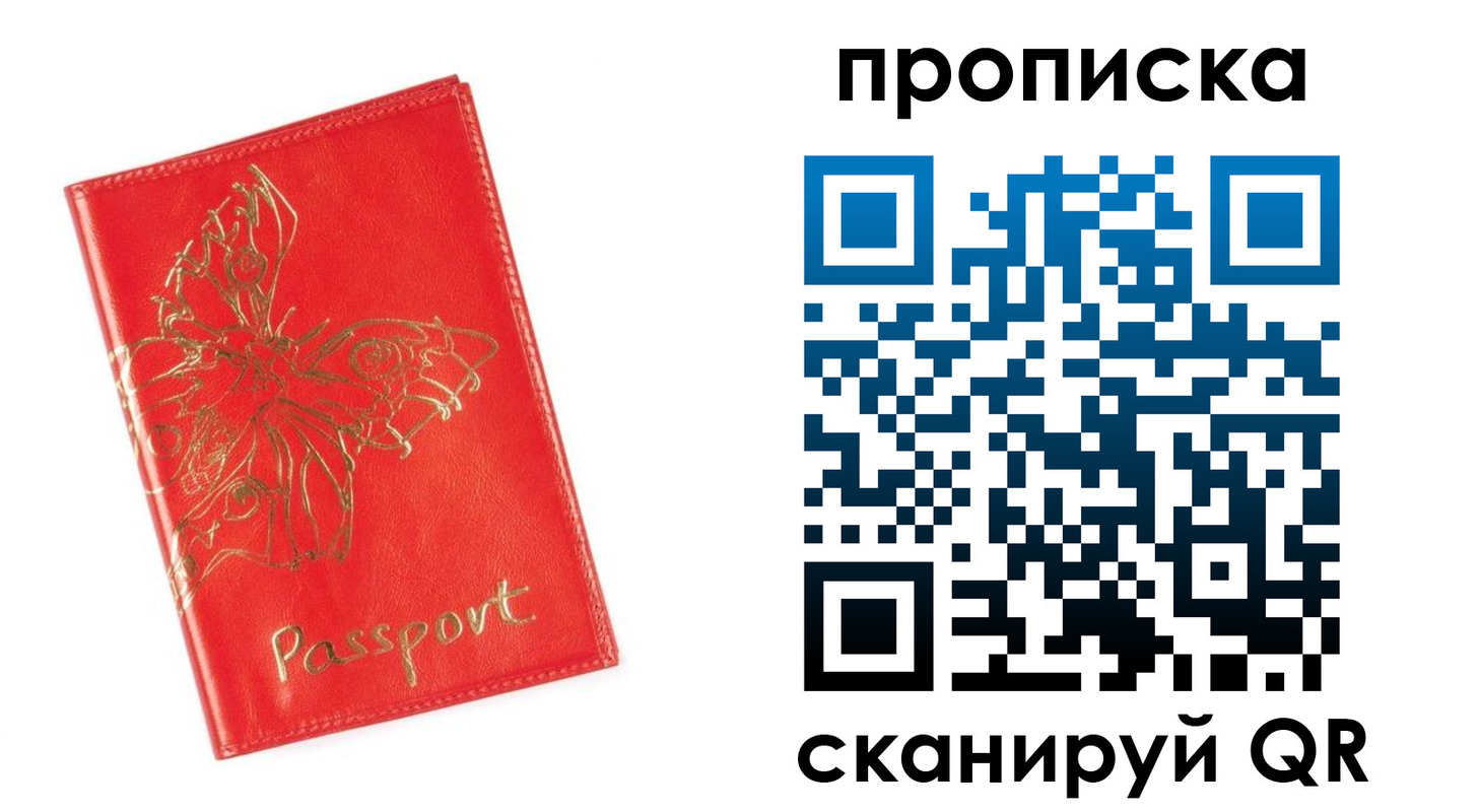 прописка для работы в Ливны