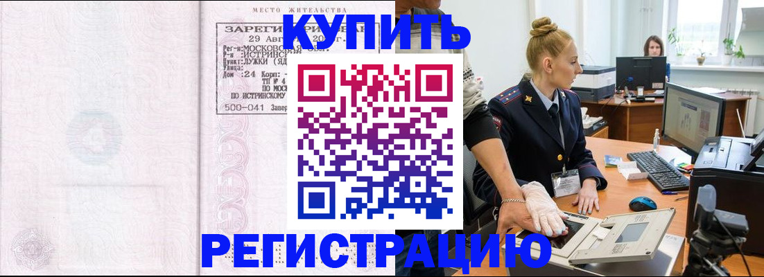 временная регистрация надежно в Ливны
