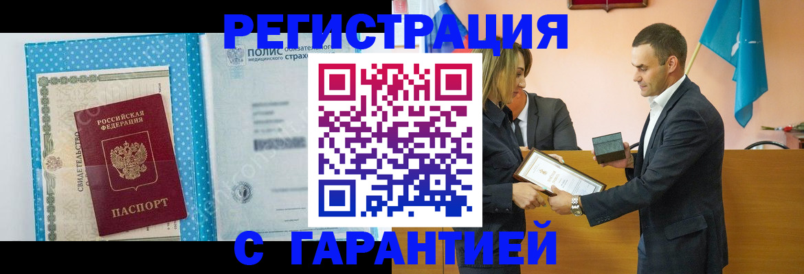 прописка для работы в Ливны