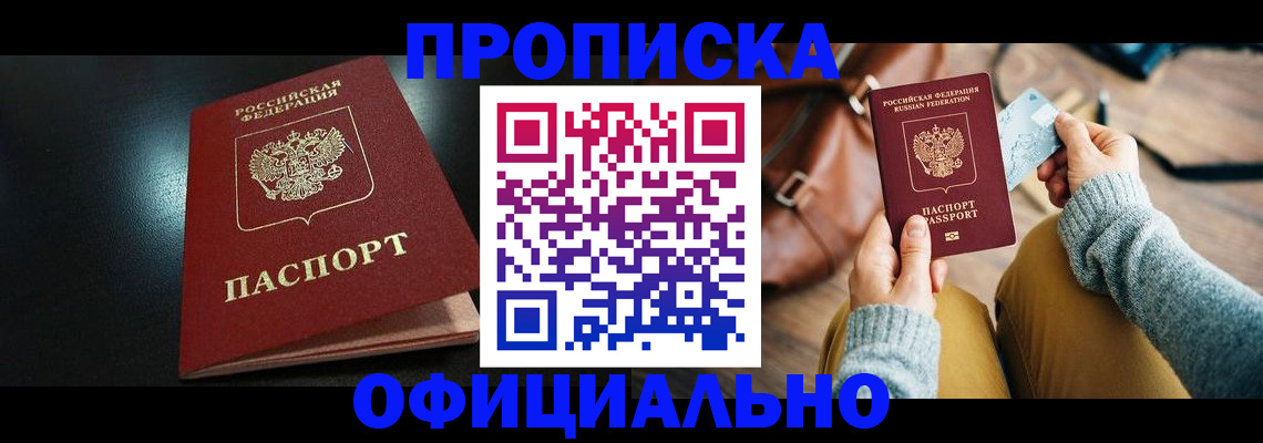 прописка от собственника в Ливны