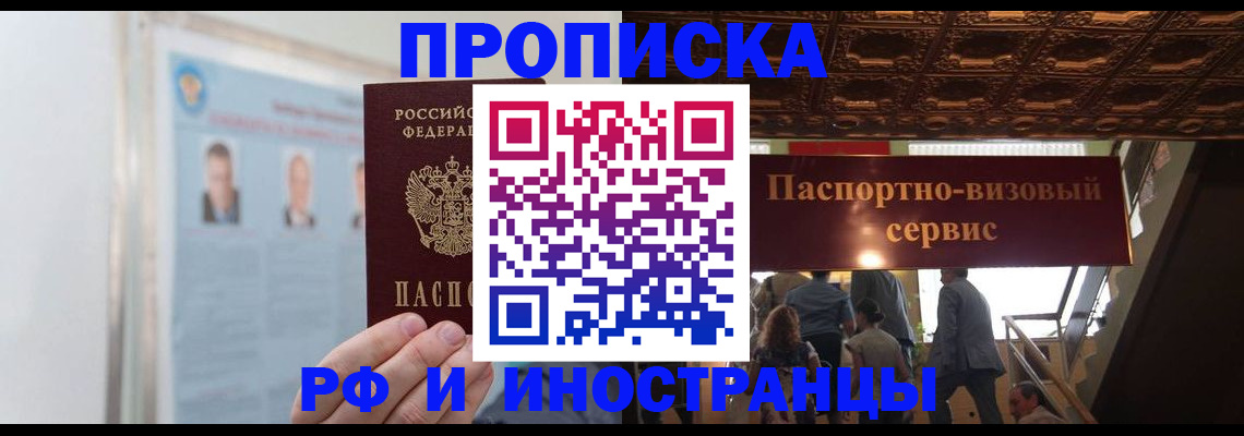 временная регистрация для школы в Ливны