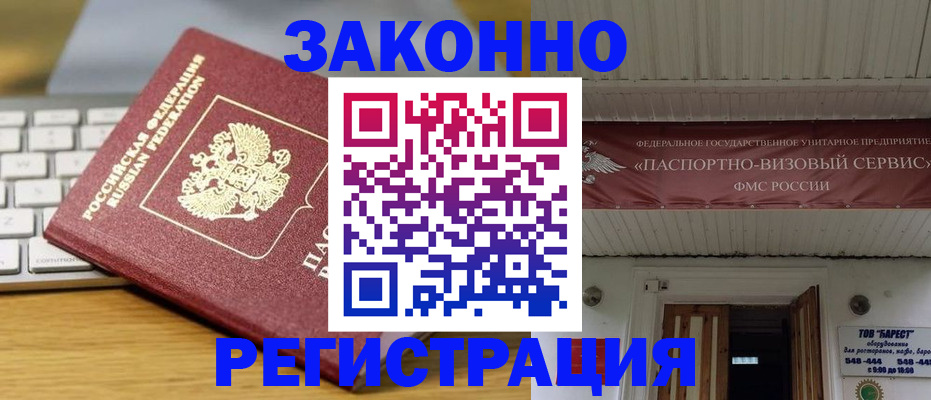 прописка для военкомата в Ливны