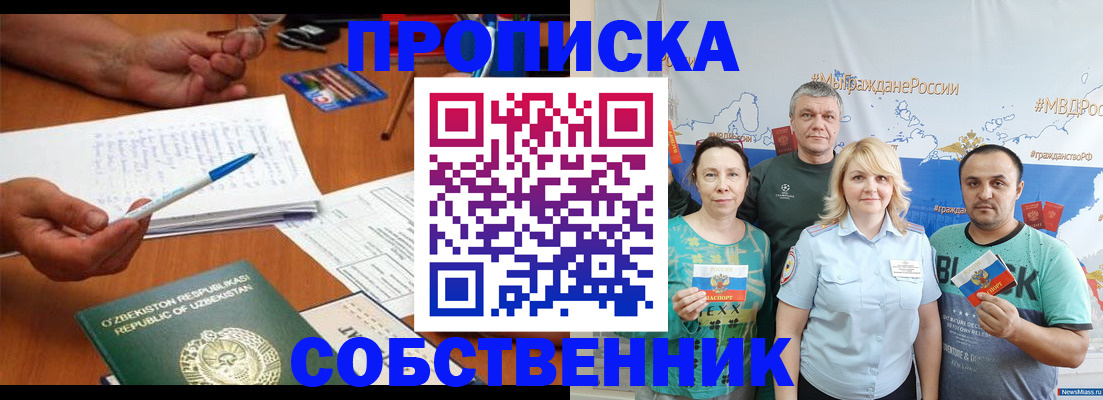 прописка для школы в Ливны